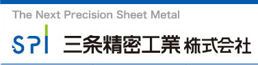 三条精密工業株式会社